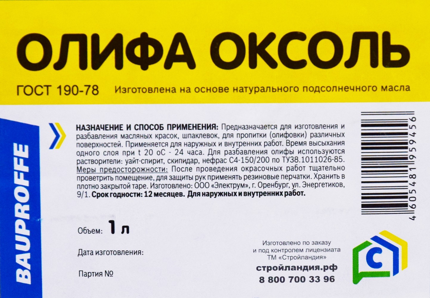 Олифа BAUPROFFE 1 л коричневая — цена в Калуге, купить в интернет-магазине,  характеристики и отзывы, фото