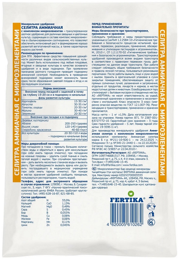 Удобрение FERTIKA Аммиачная селитра с микроэлементами, 1 кг — цена в  Калуге, купить в интернет-магазине, характеристики и отзывы, фото